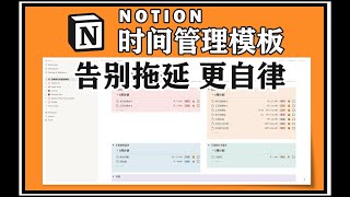 超级实用的 Notion四象限法则任务管理_自我管理_时间管理模板分享 让你告别拖延，让你更加自律