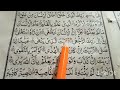 اجراء عمہ سپارہ سورہ العلق پاٹ4 سبق نمبر32 daniaquranacademy@