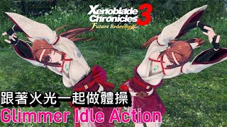 Xenoblade Chronicles 3 DLC 4 Future Redeemed - Glimmer Stretches herself。Glimmer Idle Action。