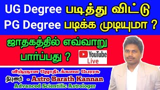 UG Degree படித்து விட்டு PG Degree படிக்க முடியுமா - ஜாதக அமைப்பு | KP Astrology