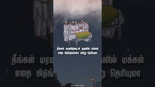 நீங்கள் மரணித்தவுடன் முதலில் மக்கள் எதை பிடுங்வாங்க என்று தெரியுமா