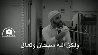 الله لا يضيق عليك الحياة كرها /للداعية محمود الحسنات / حالات دينية