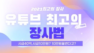 메이플 시급10만원짜리 장사법 유튜브 최고공개