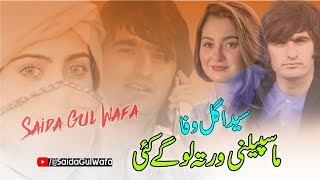 Saida Gul Wafa New Pashto Songs 2023 | Ma Spelani Warta Logai Kai