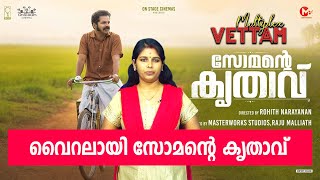 വൈറലായി സോമന്റെ കൃതാവ് #somantekrithavu#vinayfort#