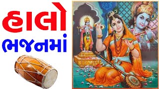 આપણે રોજ ભજનમાં જઈએ || ભજન લખ્યું છે || BEST BHAJAN || TRENDING BHAJAN || DUNIYA BOLE TO BOLVA DAIYE