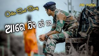 ଆରେ ଯିବ ଯଦି ଯାଅ _ Odia Sad Story