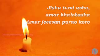 Jishu tumi asha (Lyric Video) - Radiance Prayer Centre