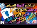 محاكي النملة الصيني 小蚁模拟器 🐜 | اخف واسرع يشتغل لاضعف كمبيوتر ومعالج core 2 duo بدون كارت اقل مواصفات