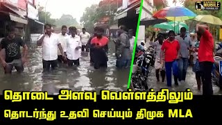 தொடை அளவு வெள்ளத்திலும் தொடர்ந்து உதவி செய்யும் திமுக MLA | I Paranthamen Visit EGMORE Peoples