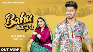 Bahu Chaudhariya ki (Official Video) Aman Jaji | Pranjal Dahiya | New Haryanavi songs Haryanvi 2024
