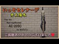 井上陽水の「いっそセレナーデ」　エアロフォン演奏です♥　ウィンドシンセサイザー　roland　aerophone　ae20 sc