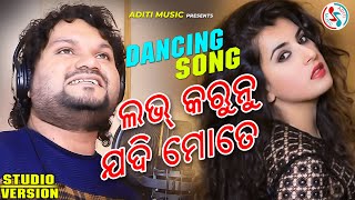 Love Karunu Jadi Mate | Studio Version | Human Sagar New Sad Funny Odia Song | Debashish Panda