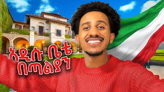 አዲስ ቤት አዲስ ህይወት|| New Life in Italy 🇮🇹