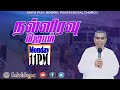 Faith FGPC Live 02-12-2024 |  நள்ளிரவு ஜெபம்