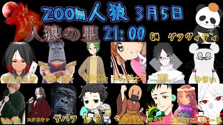 第１５回人狼の里ZOOM人狼～りょうじ視点～