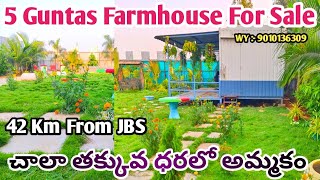 5 Guntas Farmhouse For Sale | 1 Bore Full Water |#agriculture  #agriculturelands  #farmhouse