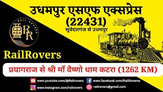 Udhampur SF Express (22431) | Prayagraj to Vaishno Dham #railrovers #railway #train #trending #viral