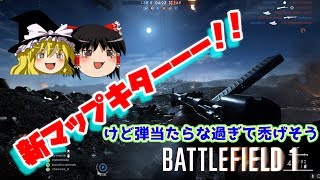 【ゆっくり実況】エイムがだいじょばない人のBF1ぱぁと♡7