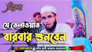 আন্তর্জাতিক কেরাত কনফারেন্স। চৌমুহনী, মদন মোহন, বেগমগঞ্জ, নোয়াখালী।