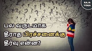 பல வருடமாக தீராத பிரச்சனைக்கு தீர்வு என்ன? | Raja Yoga Series #735 | 29 Aug 2023