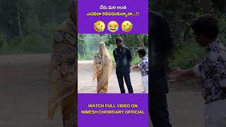 నేను మరి అంత ఎదవలా కనపడుతున్నానా !! | NIMESH CHOWDARY PRANKS | #shorts #comedy