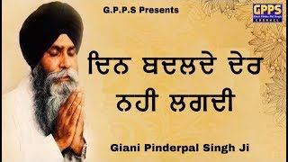 Din Badlde Der Nahi Lagdi || New Katha || Full HD Video || Giani Pinderpal Singh Ji