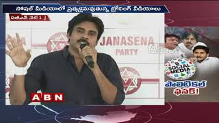 పవన్ కళ్యాణ్ బాలకృష్ణ జగన్ ల పై ట్రోలింగ్ | Netizens Trolls on Political Leaders | Political fasak