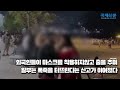 주한미군 등 외국인 2천여명 해운대서 노마스크로 폭죽·술판