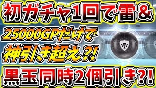 【ウイイレアプリ2019】初ガチャ25000GPで雷\u0026黒玉2個同時引き？！！まさかの神引き超え？！一通り触ってみての感想も！