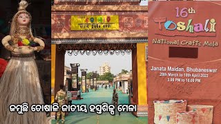 Toshali Mela 2022, Bhubaneswar ll ଆରମ୍ଭ ହେଲା ତୋଷାଳି ମେଳା, ଜନତା ମୈଦାନ, ଭୁବନେଶ୍ୱର