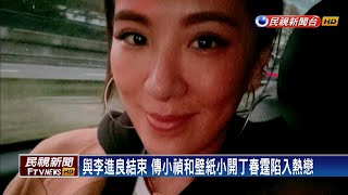 小禎臉書證實 和結婚12年李進良正式離婚－民視新聞