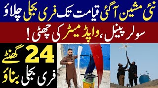 24 Hours Free Electricity in Pakistan | Life Time free electricity