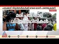 നാല് കുഞ്ഞുങ്ങൾക്ക് ജീവൻ നഷ്ടമായ സ്ഥലം സ്ഥിരം അപകടമേഖല palakkad accident