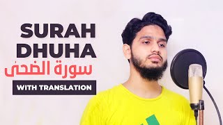 Surah Al-Dhuha | سورۃ الضحیٰ Emotional Quran Recitation with English Hindi Translation | Maaz Weaver