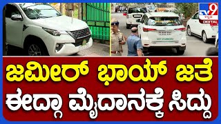 CM Siddaramaiah : ಒಂದೇ ಕಾರಿನಲ್ಲಿ ತೆರಳಿದ ಸಿಎಂ ಸಿದ್ದರಾಮಯ್ಯ, ಸಚಿವ ಜಮೀರ್  | #TV9B