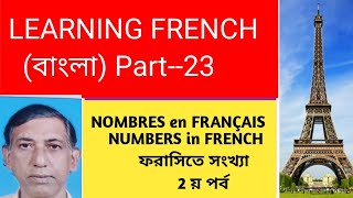 ফরাসি সংখ্যা --NUMBERS IN FRENCH --NOMBRES en FRANÇAIS