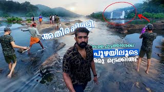 Athirapally Waterfalls പുഴയോട് ചേർന്ന് ഒരു അടിപൊളി സ്റ്റേയും കിടിലൻ ട്രെക്കിങ്ങും | Riverok Resort