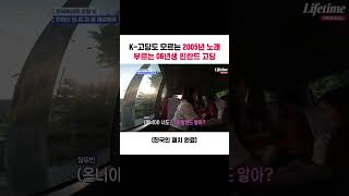 K-고딩도 모르는 2005년 노래 부르는 06년생 핀란드 고딩