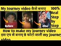 My Journey Video Kaise Banaye | How To Make My Journey Video|My Journey Video Maker App #myjourney