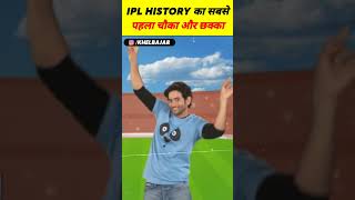 FIRST FOUR AND SIX OF IPL HISTORY#viratkohli #ipl #2023worldcup