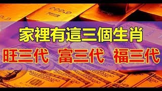 12生肖中，先苦後甜，最有錢的5個生肖，恭喜上榜的人