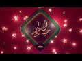 فنانيس أهلا أهلا بالعيد | MBC1 حياك ياعيد