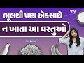 દૂધ કેળાં ખાવાની આદત છે? તો આજે જ છોડી દેજો, નહીં તો પડશો બીમાર | Fit N Fine