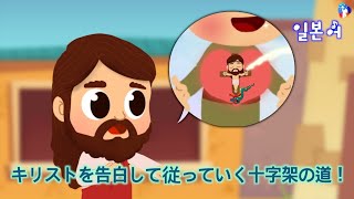 [10分 礼拝動画] キリストを告白して従っていく十字架の道！