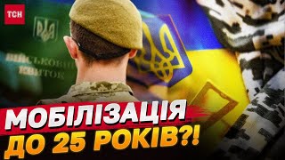 Мобілізують усіх?! Чому на ВЛК забирають хлопців до 25 років?