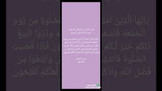The Holy Quran WhatsApp Status Arabic Text with Urdu Audio Translation
