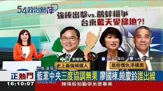 民進黨史上最強候選人? 小英提名劉櫂豪參選台東縣長 恐藍天變綠地?｜黃倩萍主持｜【54政治點萍】20171228｜三立新聞台