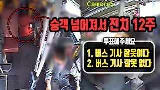 1665회.  (투표) 버스 승객이 \