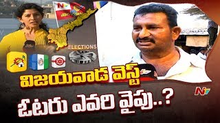 Poll Yatra: Voice Of Common Man | AP 2019 Election Survey From Vijayawada West | NTV Special